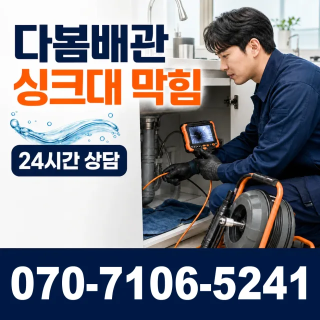 전주시 도덕동 누수공사 상담 이미지 1