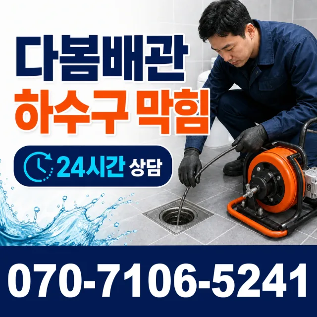 전주시 도덕동 누수공사 상담 이미지 2