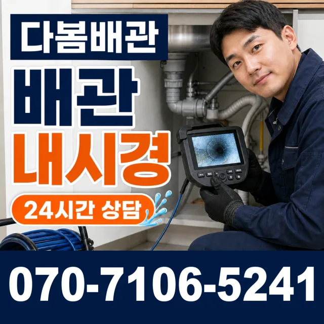 전주시 도덕동 누수공사 상담 이미지 3