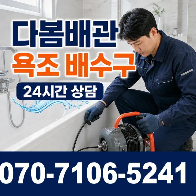전주시 도덕동 누수공사 상담 이미지 6