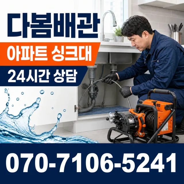 전주시 도덕동 누수공사 상담 이미지 7